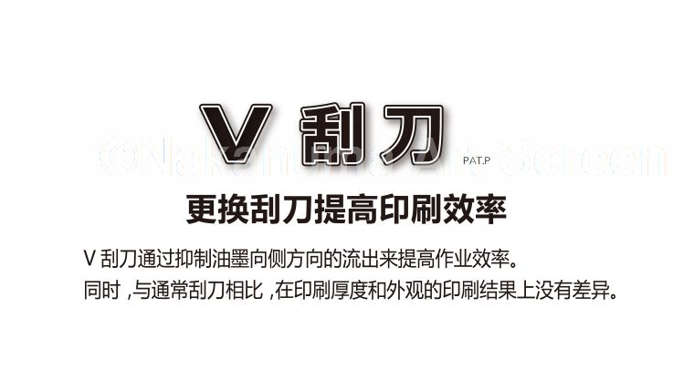 V刮刀