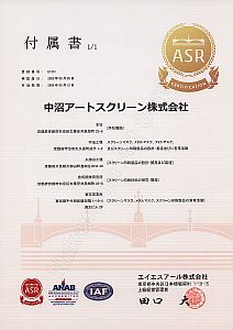 ISO14001登録付属書