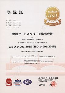 ISO14001登録証