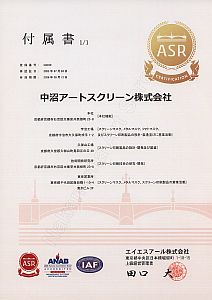 ISO9001登録付属書