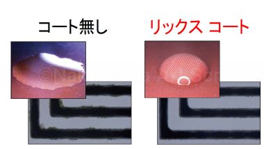 撥油加工の効果比較画像